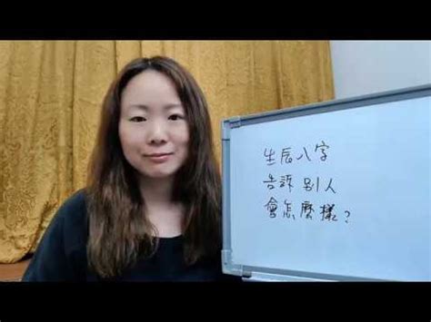 八字給別人|生辰八字告訴別人會怎樣？